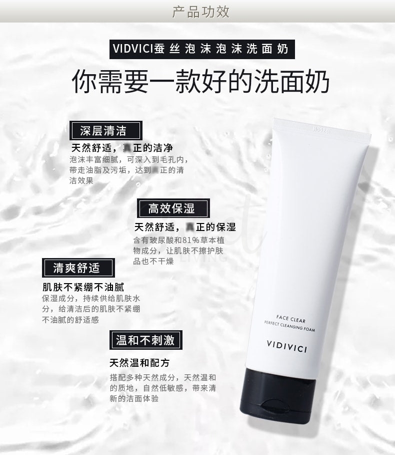 【韩国】VIDIVICI  蚕丝泡沫洁面乳 温和清洁 女神洁面/ Face Clear Perfect Cleansing Foam (120ml) -  - 2@ - Sweet Living