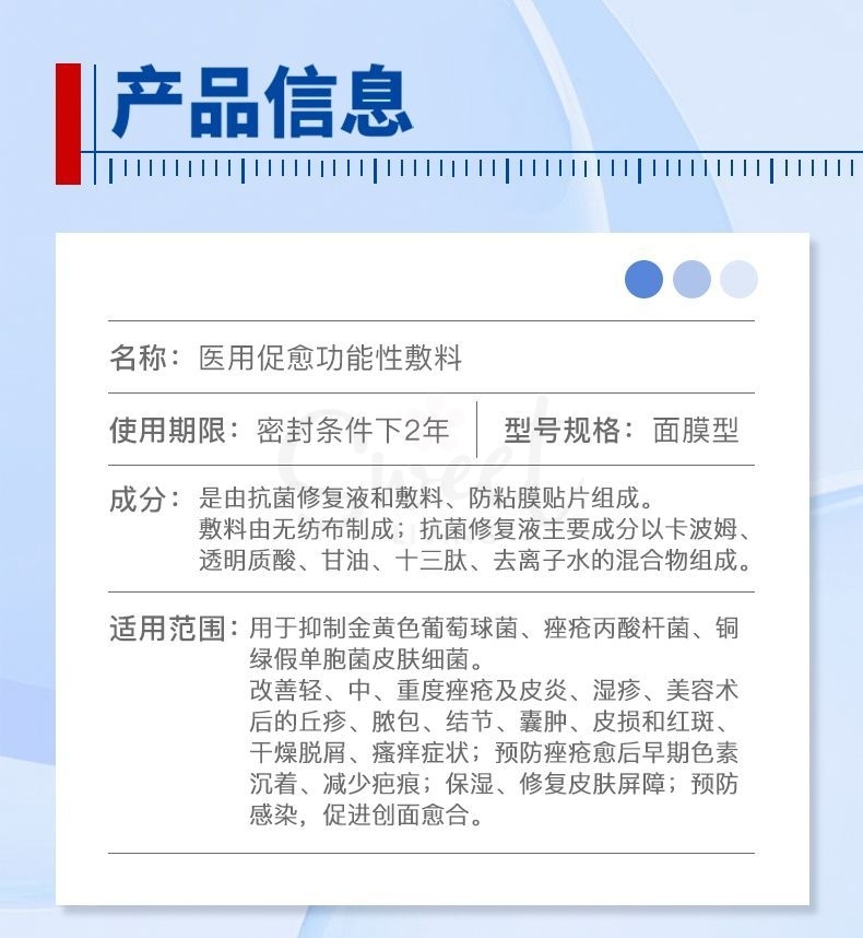 【中国】 医药品牌 芙清 经典款 医用促愈功能性敷料 术后修复祛痘镇定消炎 一盒5片/ FulQun Antibacterial Function Dressing Face Mask 5 Sheets -  - 2@ - Sweet Living