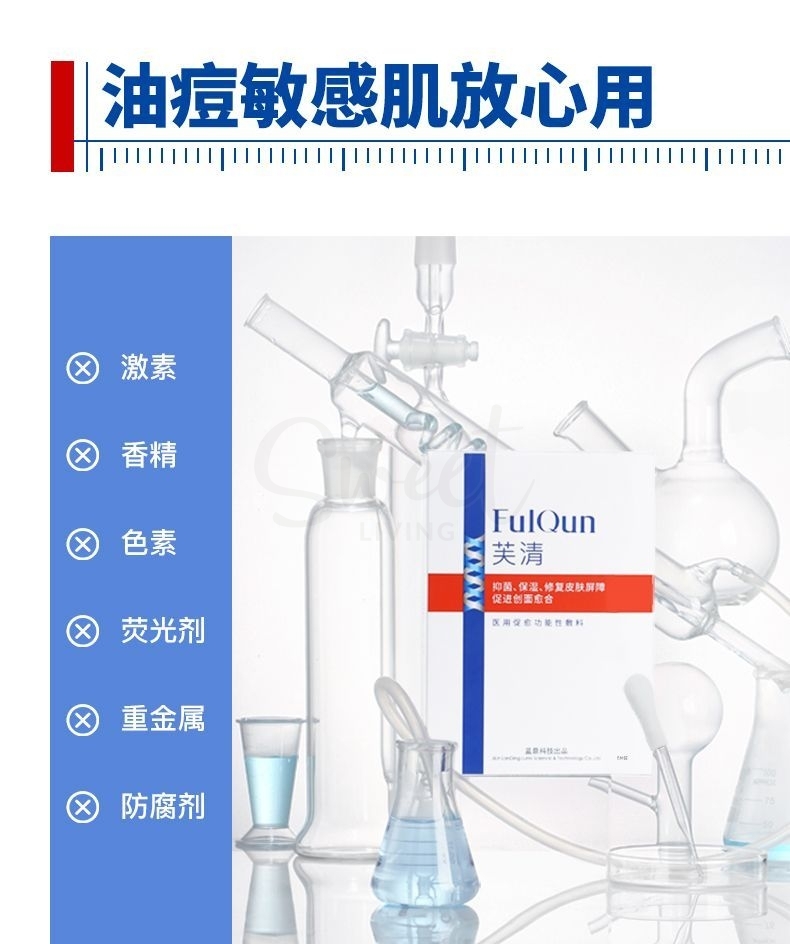 【中国】 医药品牌 芙清 经典款 医用促愈功能性敷料 术后修复祛痘镇定消炎 一盒5片/ FulQun Antibacterial Function Dressing Face Mask 5 Sheets -  - 4@ - Sweet Living