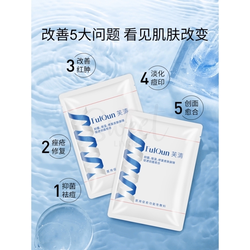 【中国】 医药品牌 芙清 经典款 医用促愈功能性敷料 术后修复祛痘镇定消炎 一盒5片/ FulQun Antibacterial Function Dressing Face Mask 5 Sheets -  - 7@ - Sweet Living