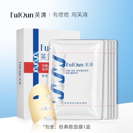 【中国】 医药品牌 芙清 经典款 医用促愈功能性敷料 术后修复祛痘镇定消炎 一盒5片/ FulQun Antibacterial Function Dressing Face Mask 5 Sheets -  - 8    - Sweet Living