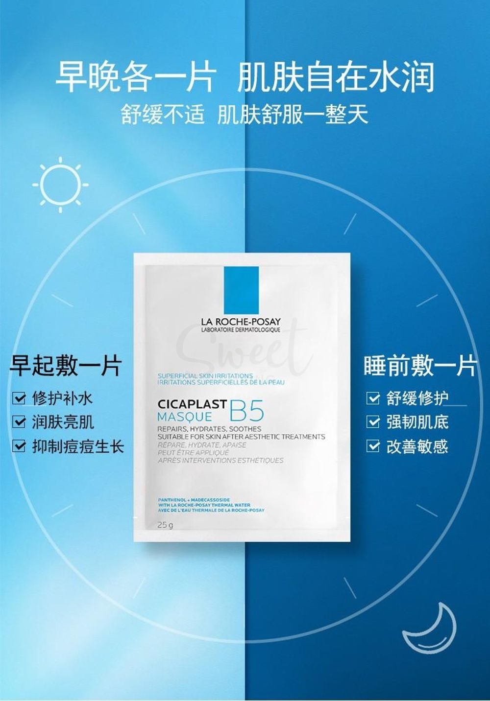 【中国】理肤泉 B5多效保湿修复面膜 一盒5片 大陆版/  LA ROCHE-POSAY B5 Cicaplast Masque 5pcs - @ - 7 - Sweet Living