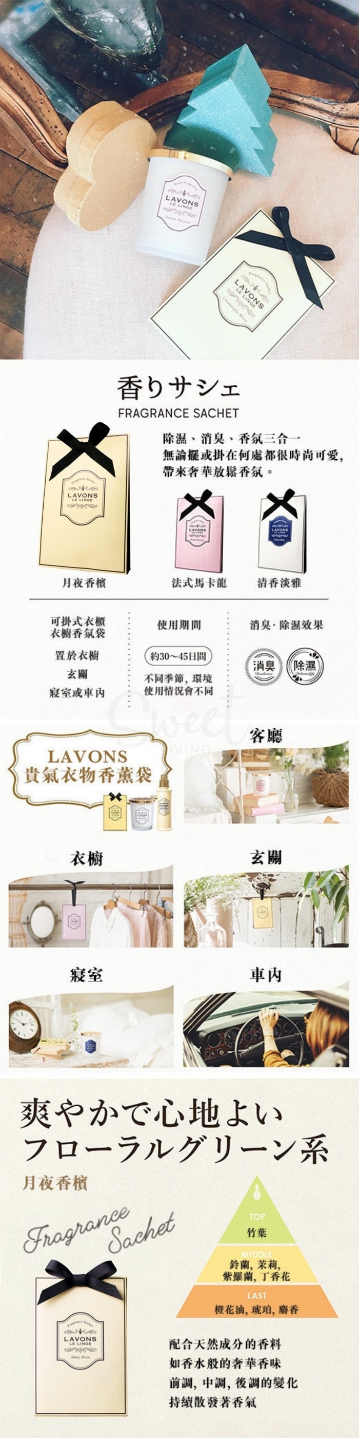 【日本】 LAVONS 法式香薰 室内衣柜车用 可悬挂香包香囊 / Room Fragrance Hanger -  - 3@ - Sweet Living
