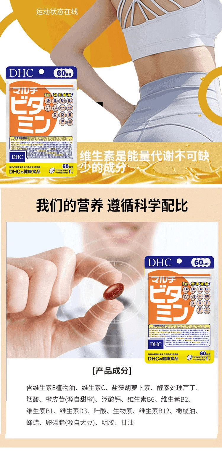 【日本】DHC 综合维他命 复合维生素片 60日量/ Multi-Vitamins Tablet -  - 3@ - Sweet Living