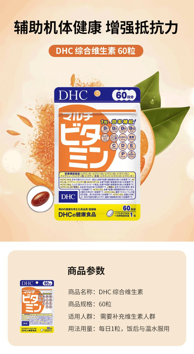 【日本】DHC 综合维他命 复合维生素片 60日量/ Multi-Vitamins Tablet -  - 5@ - Sweet Living