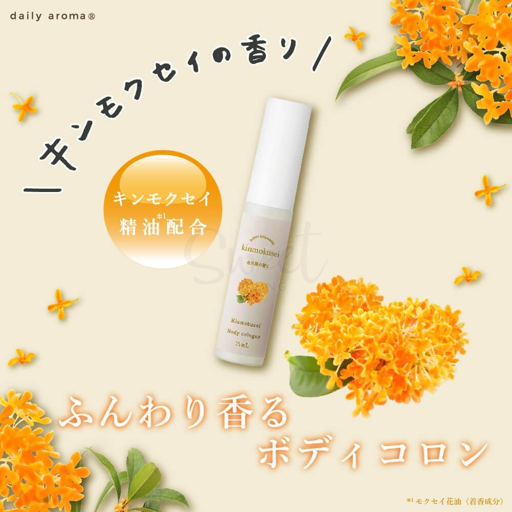 【日本】 Daily Aroma YUZU 有机香氛品牌 限量版 金木樨 身体香氛/香水 / Body Mist 15ml -  - 7@ - Sweet Living