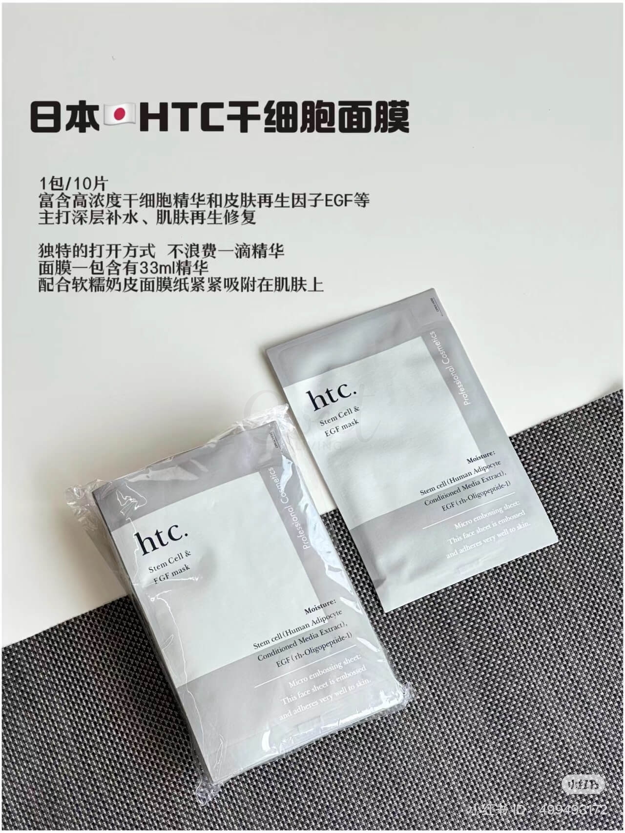 【日本】 Nature Shop Antio/HTC 美容院线专供干细胞面膜 10片/ Facial Masks -  - 7@ - Sweet Living