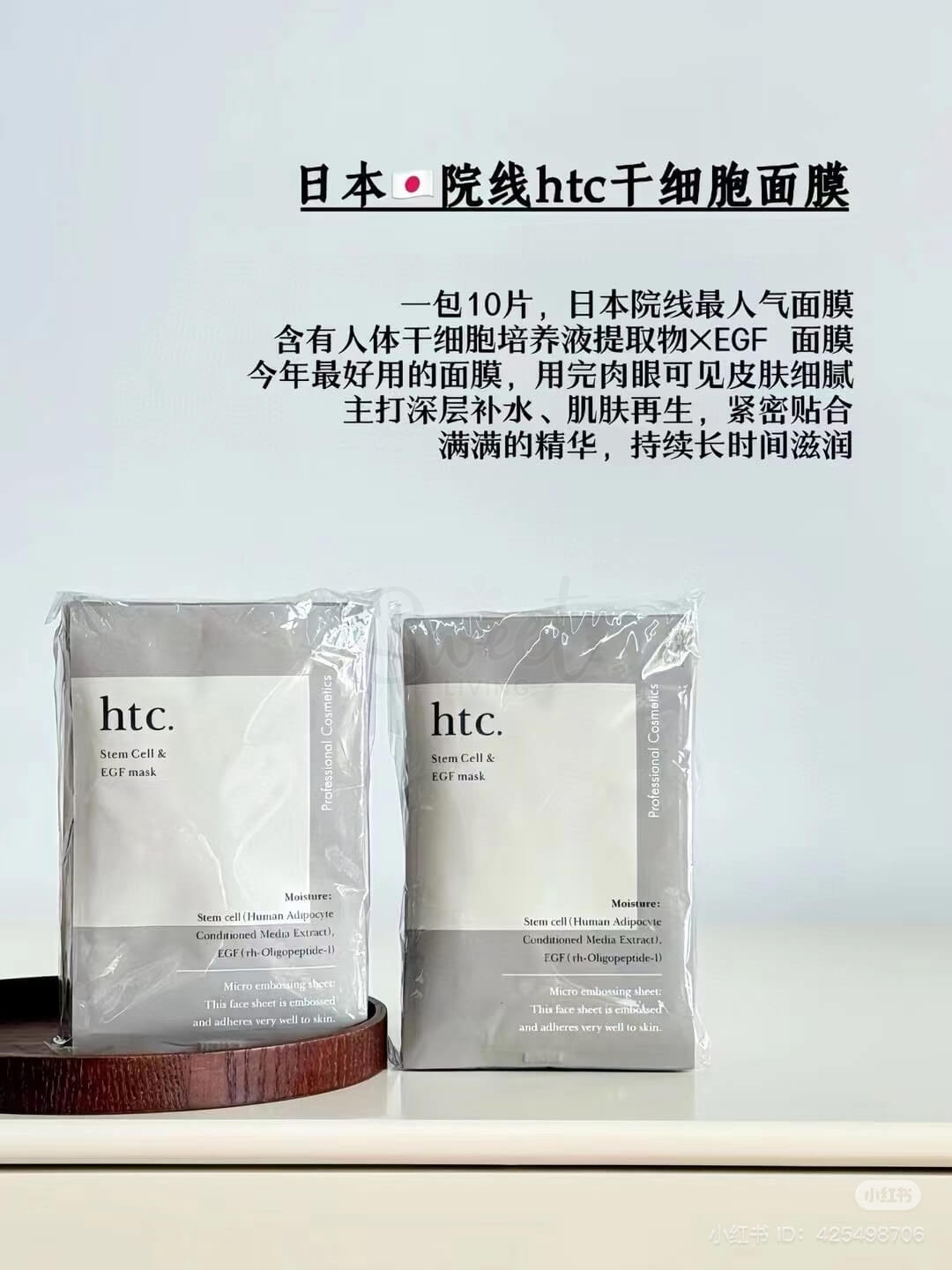 【日本】 Nature Shop Antio/HTC 美容院线专供干细胞面膜 10片/ Facial Masks -  - 4@ - Sweet Living