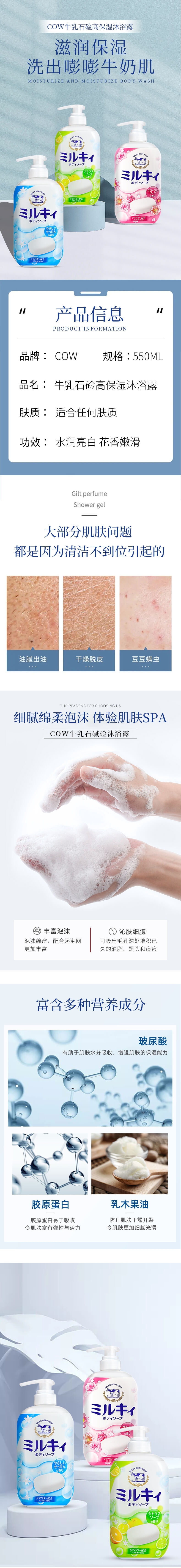 【日本】COW Bouncia 牛乳石碱硷沐浴露 保湿滋润  柑橘香 温和全家可用/  Moist Body Soap Body Wash (550ml) -  - 3@ - Sweet Living