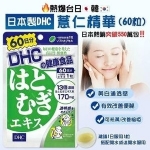 【日本】DHC 薏仁丸薏米提取精华 美白祛湿祛水肿 60日份/DHC Pearl Barley Supplement -  - 12    - Sweet Living