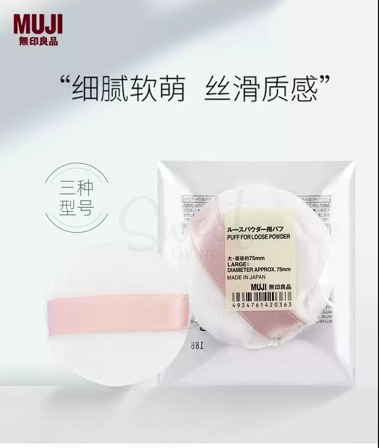 【日本】MUJI 无印良品蜜粉扑 散粉扑 大号/ Powder Puff -  - 1@ - Sweet Living