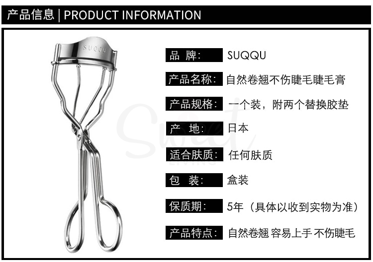 【日本】 Suqqu 晶采曲线睫毛夹 附送胶垫/ Suqqu Eyelash Curler -  - 2@ - Sweet Living
