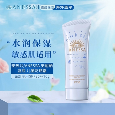 【日本】Anessa 安耐晒 蓝管防晒啫喱 儿童敏感肌适用  防晒霜 蓝管/粉金瓶/ Mineral UV Sunscreen Mild Gel for Sensitive Skin/babies 60ml - Sweet Living