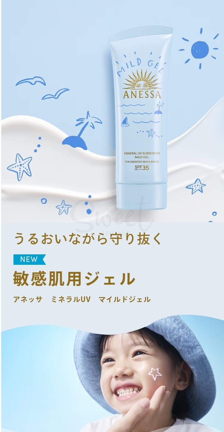 【日本】Anessa 安耐晒 蓝管防晒啫喱 儿童敏感肌适用  防晒霜 蓝管/粉金瓶/ Mineral UV Sunscreen Mild Gel for Sensitive Skin/babies 60ml -  - 4@ - Sweet Living