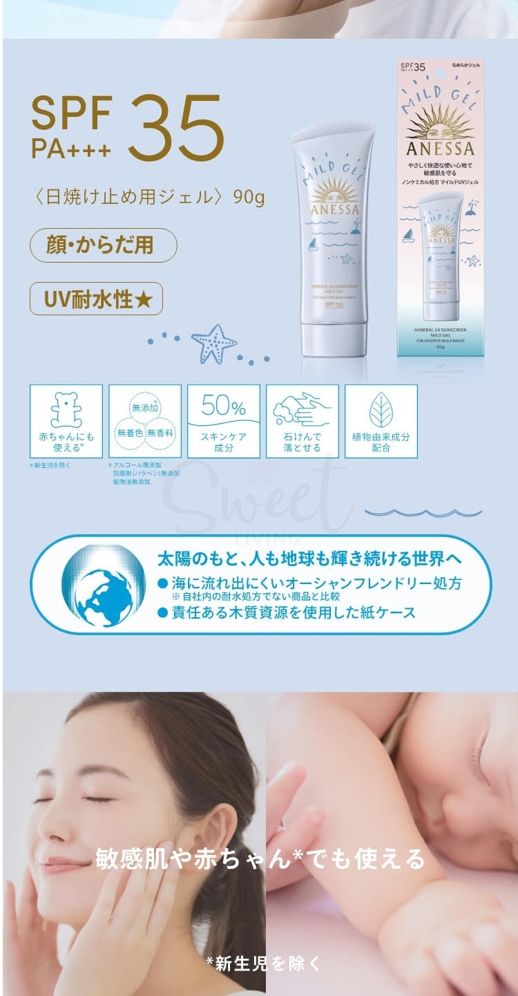 【日本】Anessa 安耐晒 蓝管防晒啫喱 儿童敏感肌适用  防晒霜 蓝管/粉金瓶/ Mineral UV Sunscreen Mild Gel for Sensitive Skin/babies 60ml -  - 5@ - Sweet Living