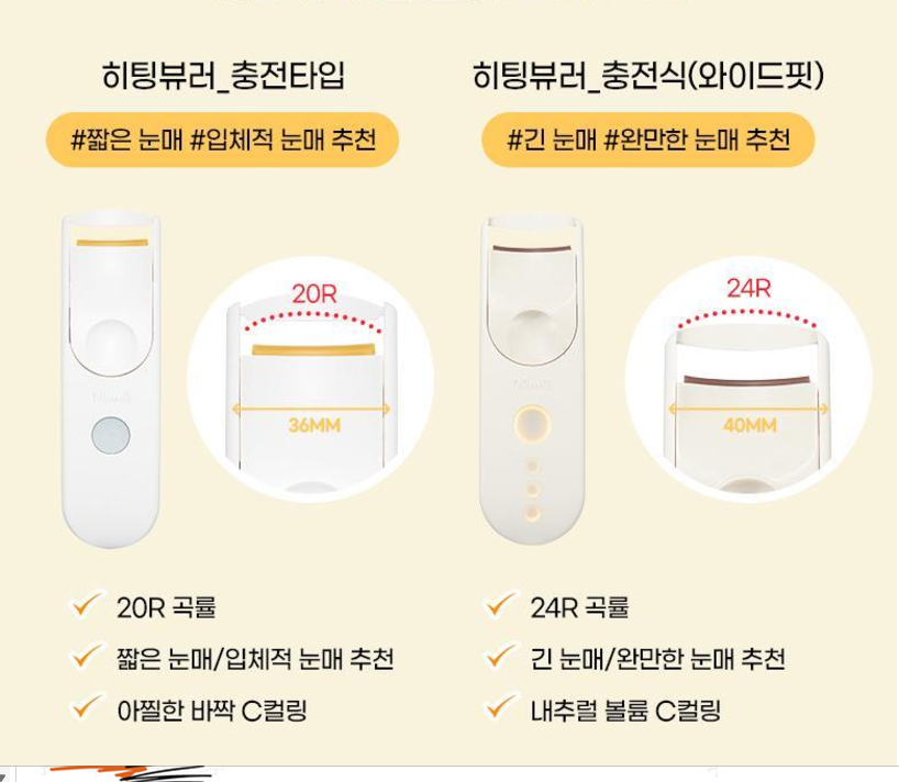 【韩国】 Fillimili 电热睫毛夹 电睫毛器 持久卷翘 升级版加宽 USB充电款/Heated Eyelash Curler -  - 8@ - Sweet Living