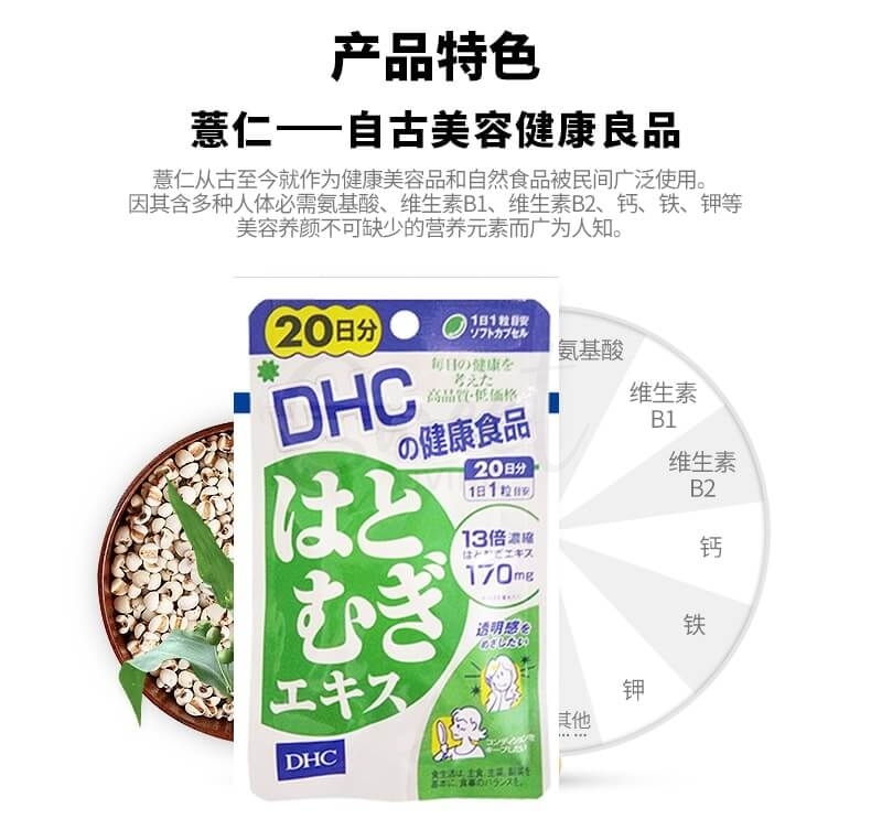 【日本】DHC 薏仁丸薏米提取精华 美白祛湿祛水肿 60日份/DHC Pearl Barley Supplement -  - 7@ - Sweet Living