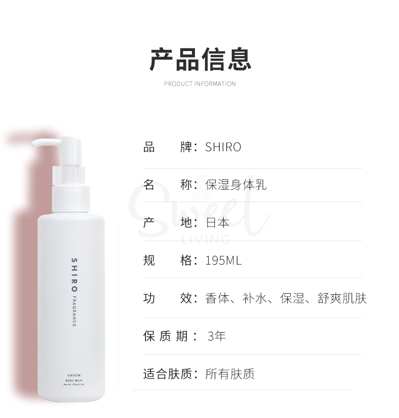 【日本】 Shiro北海道天然香氛品牌 身体乳 白茶/百合/皂香/ Body Lotion 195ml -  - 2@ - Sweet Living