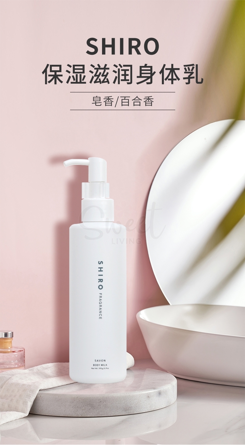【日本】 Shiro北海道天然香氛品牌 身体乳 白茶/百合/皂香/ Body Lotion 195ml -  - 4@ - Sweet Living
