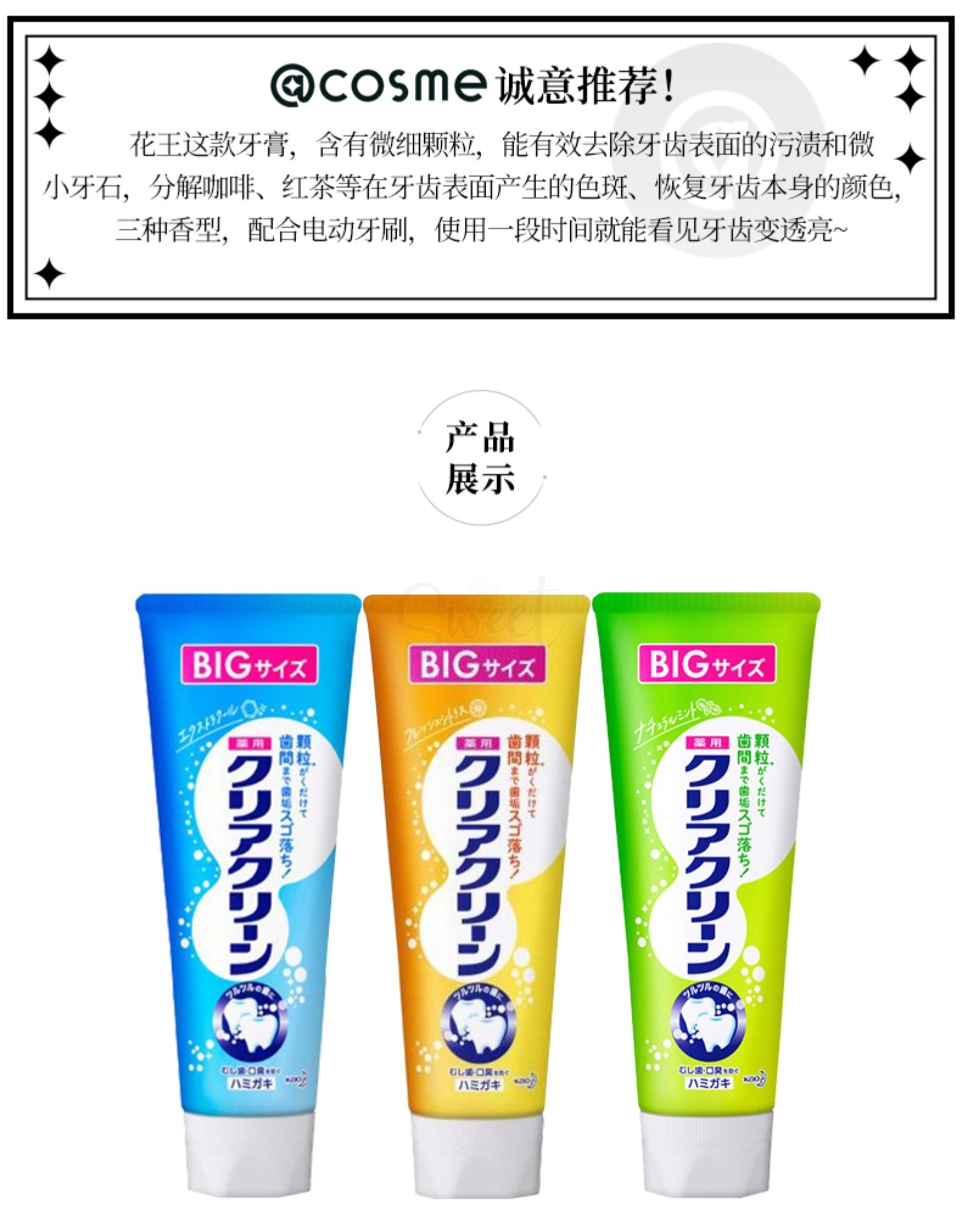 【日本】花王 KAO 颗粒洁齿牙膏 清洁美白去垢 /Whitening Toothpaste (120g) -  - 2@ - Sweet Living