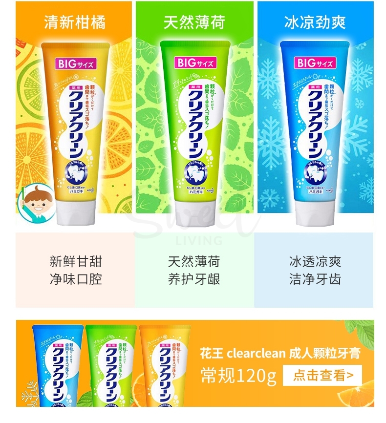 【日本】花王 KAO 颗粒洁齿牙膏 清洁美白去垢 /Whitening Toothpaste (120g) -  - 4@ - Sweet Living