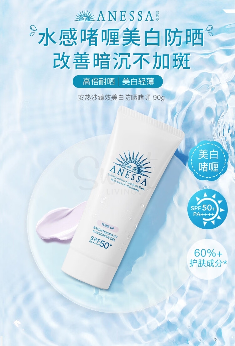 【日本】Anessa 资生堂安耐晒白管 美白修饰肤色防晒啫喱/Brightening UV Sunscreen Gel  SPF50+ PA++++ (90g) -  - 4@ - Sweet Living