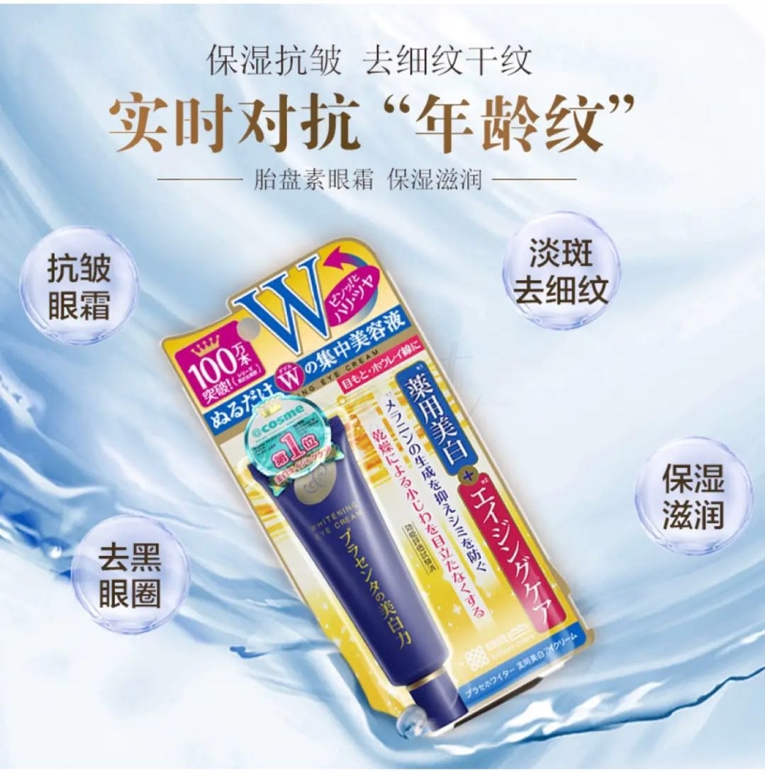 【日本】明色 药用胎盘素眼霜 保湿去黑眼圈去细纹 高人气大赏冠军/ MEISHOKU Medicated Placenta Whitening Eye Cream 30g -  - 3@ - Sweet Living