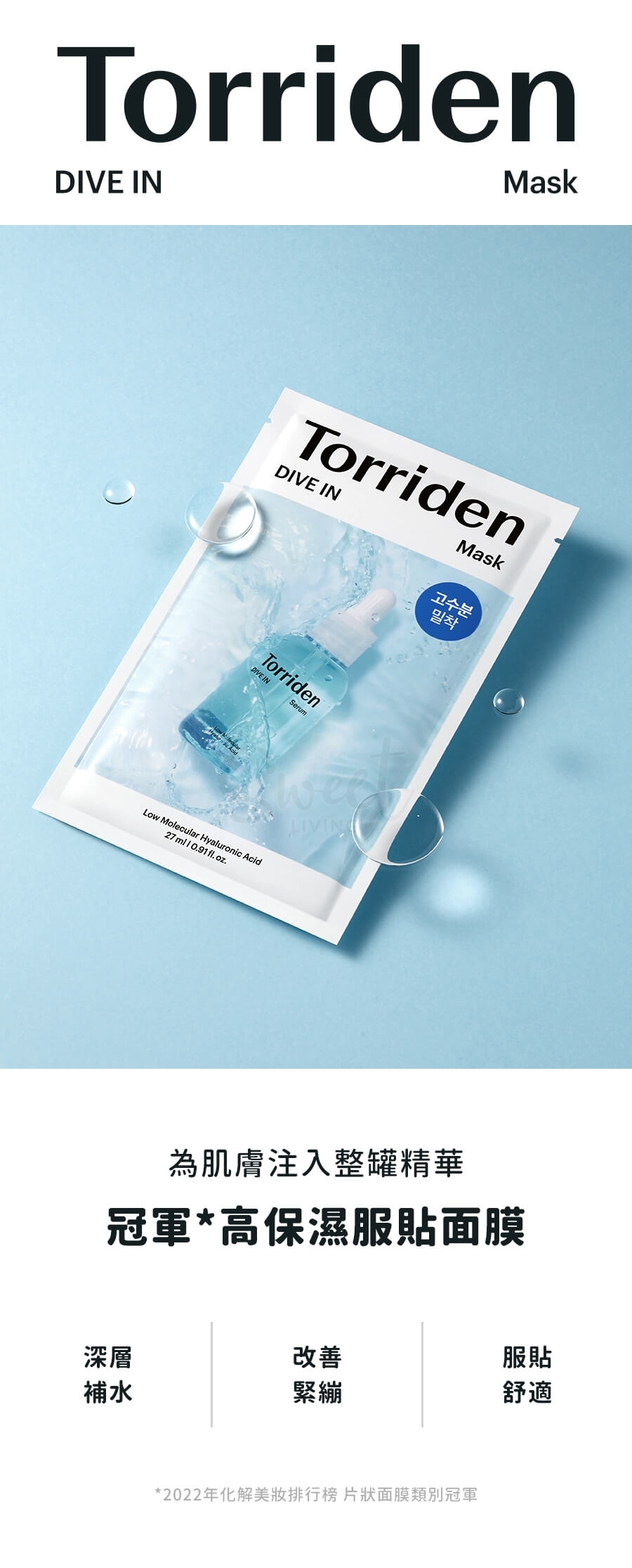 【韩国】桃瑞丹安瓶精华 面膜 玻尿酸补水保湿 10片/盒 / Torriden Dive In Low Molecule Hyaluronic Acid Mask 27ml x 10pcs -  - 2@ - Sweet Living