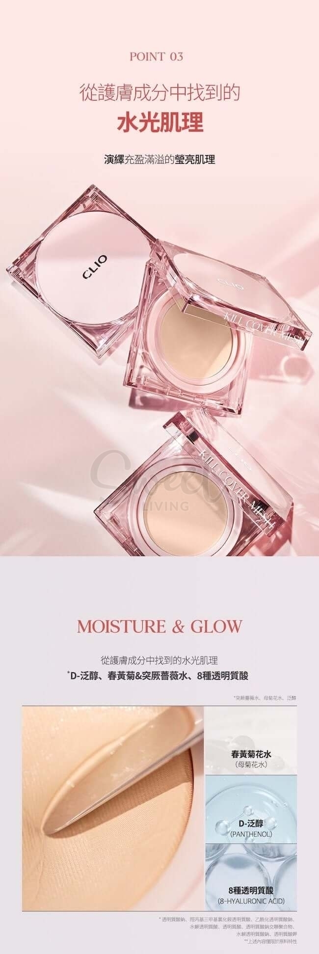 【韩国】CLIO KILL COVER MESH GLOW 粉晶方盒气垫粉饼 保湿遮瑕水光感/ Cushion Foundation -  - 5@ - Sweet Living