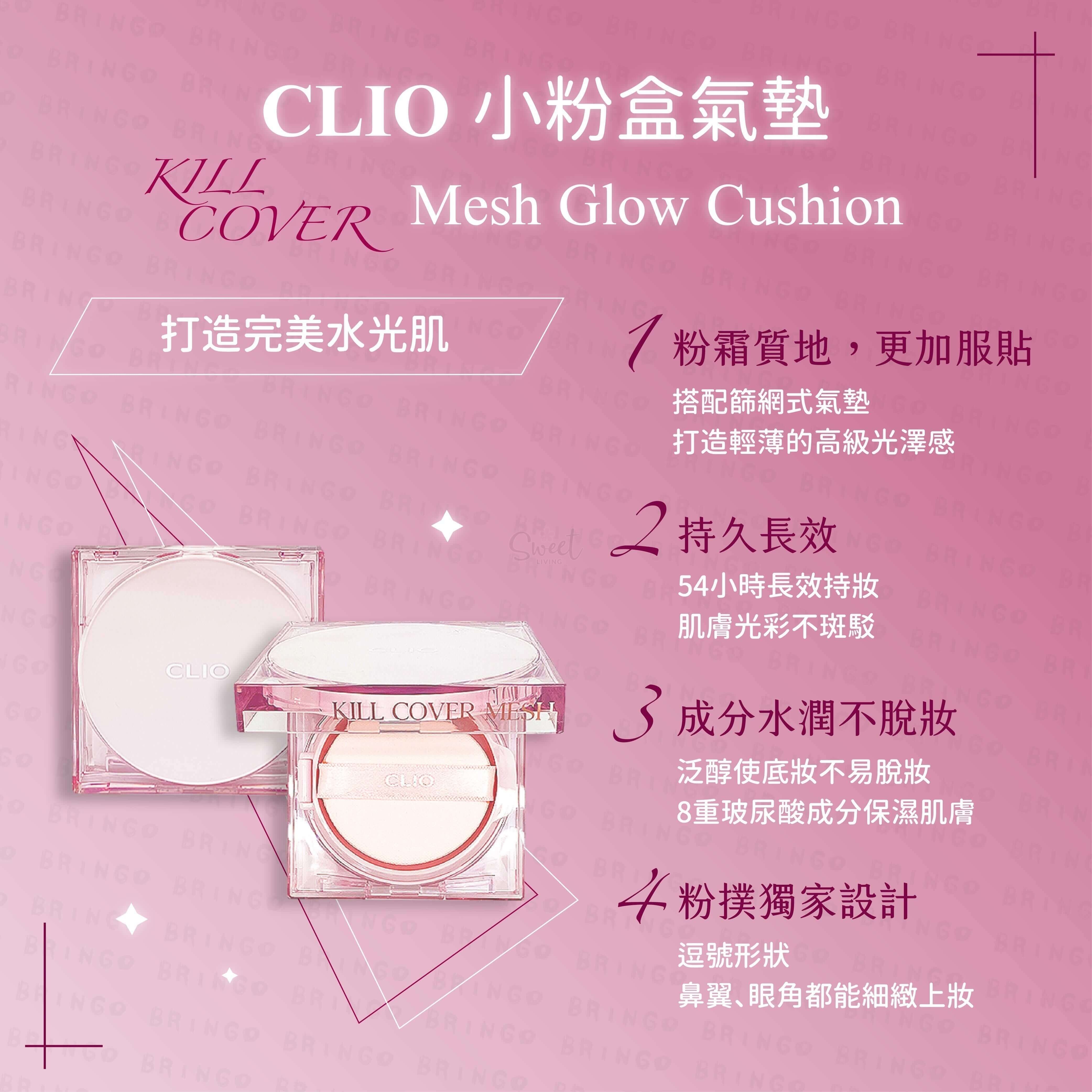 【韩国】CLIO KILL COVER MESH GLOW 粉晶方盒气垫粉饼 保湿遮瑕水光感/ Cushion Foundation -  - 8@ - Sweet Living