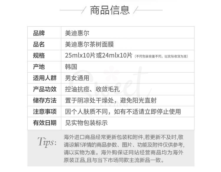 【韩国】美迪惠尔 茶树面膜  清爽控油祛痘消炎修复保湿 12片/盒 / Mediheal Teatree Essential Mask 12 sheets -  - 4@ - Sweet Living