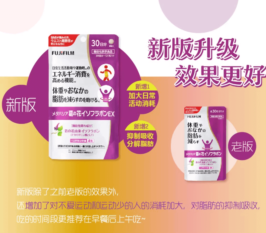 【日本】FUJIFILM 富士胶片 Metabarrier 酵素 减少腹部脂肪和体重 葛花精华减脂丸 30日量 120粒/ Diet Supplement -  - 8@ - Sweet Living