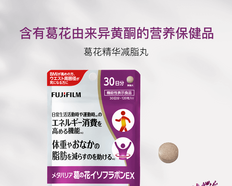 【日本】FUJIFILM 富士胶片 Metabarrier 酵素 减少腹部脂肪和体重 葛花精华减脂丸 30日量 120粒/ Diet Supplement -  - 5@ - Sweet Living