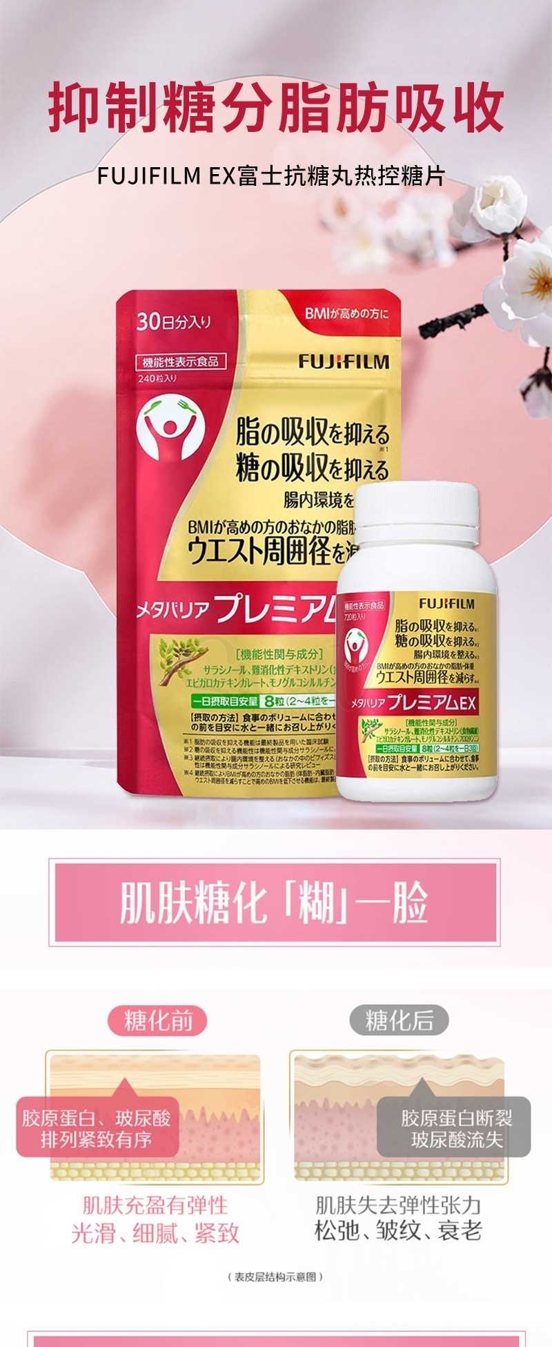【日本】富士胶片 FUJIFILM 超人气酵素 控糖减脂丸 金装加强版 30日份 240粒/ Diet Supplements -  - 5@ - Sweet Living