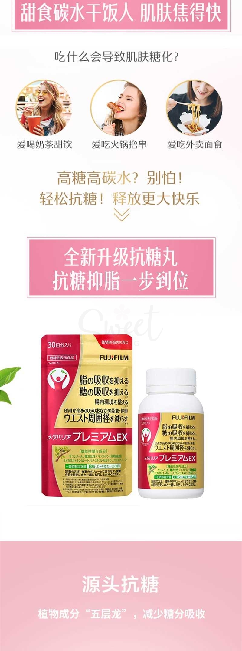 【日本】富士胶片 FUJIFILM 超人气酵素 控糖减脂丸 金装加强版 30日份 240粒/ Diet Supplements -  - 6@ - Sweet Living