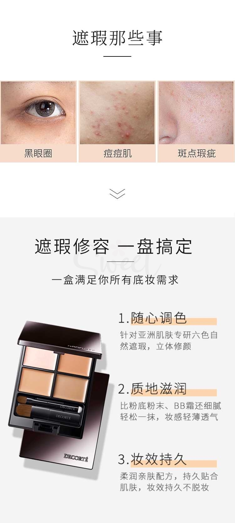 【日本】DECORTE 黛珂 完美无瑕 四色遮瑕膏 5g/ Concealer Palette -  - 4@ - Sweet Living