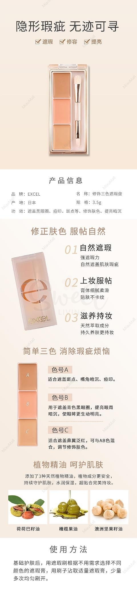 【日本】SANA Excel 完美修饰三色遮瑕盘/Concealer Palette -  - 3@ - Sweet Living