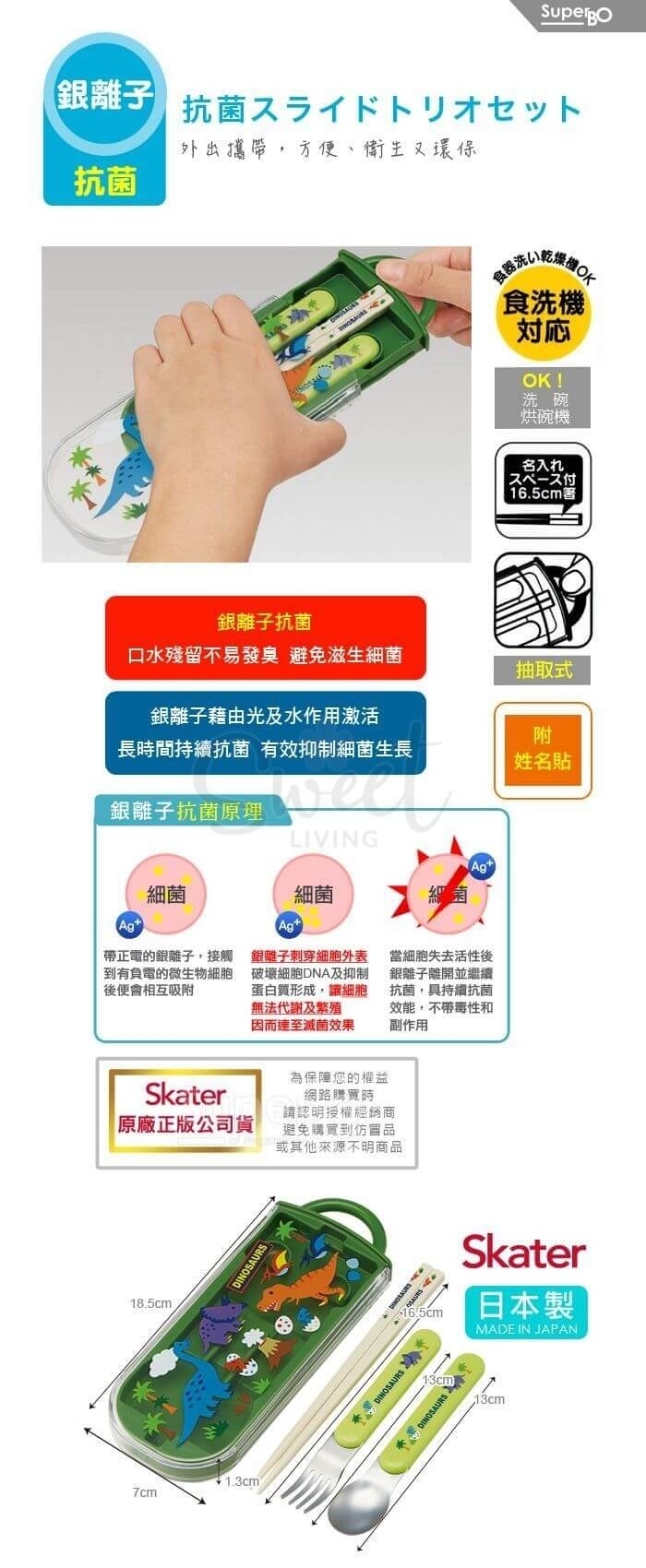 【日本】skater 不锈钢儿童学生外出便携餐具套组 冰雪奇缘/恐龙系列 附赠姓名贴/ Portable Spoon and Fork -  - 13@ - Sweet Living