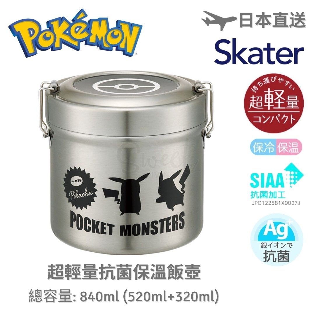 【日本】 Skater 保温饭盒 不锈钢大容量卡通双层保温桶 双层便当盒 儿童成人 三种容量/ Insulated Lunch Bowl -  - 19@ - Sweet Living