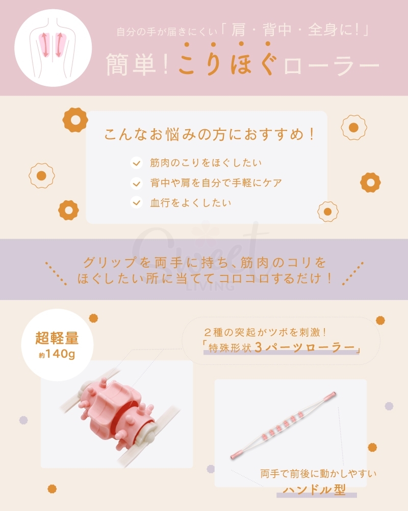 【日本】 Beauty World 背部身体按摩滚轮 全身放松按摩器 / Full body Massage Roller -  - 6@ - Sweet Living