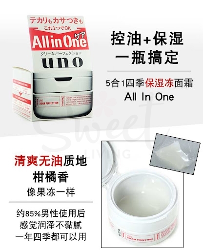 【日本】资生堂 Sheisdo  UNO 男士面霜 多效合一 补水保湿控油平衡 红面霜/ Balancing Face Cream 90g -  - 2@ - Sweet Living