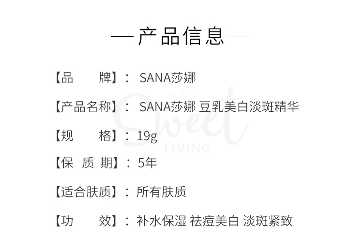 【日本】SANA 豆乳 美白精华 新版 淡斑提亮祛痘印 / Sana Brightening Serum (19g) -  - 5@ - Sweet Living