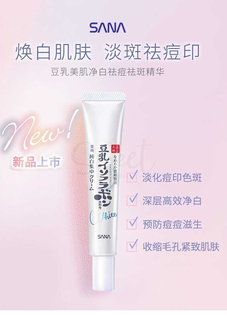 【日本】SANA 豆乳 美白精华 新版 淡斑提亮祛痘印 / Sana Brightening Serum (19g) -  - 6@ - Sweet Living