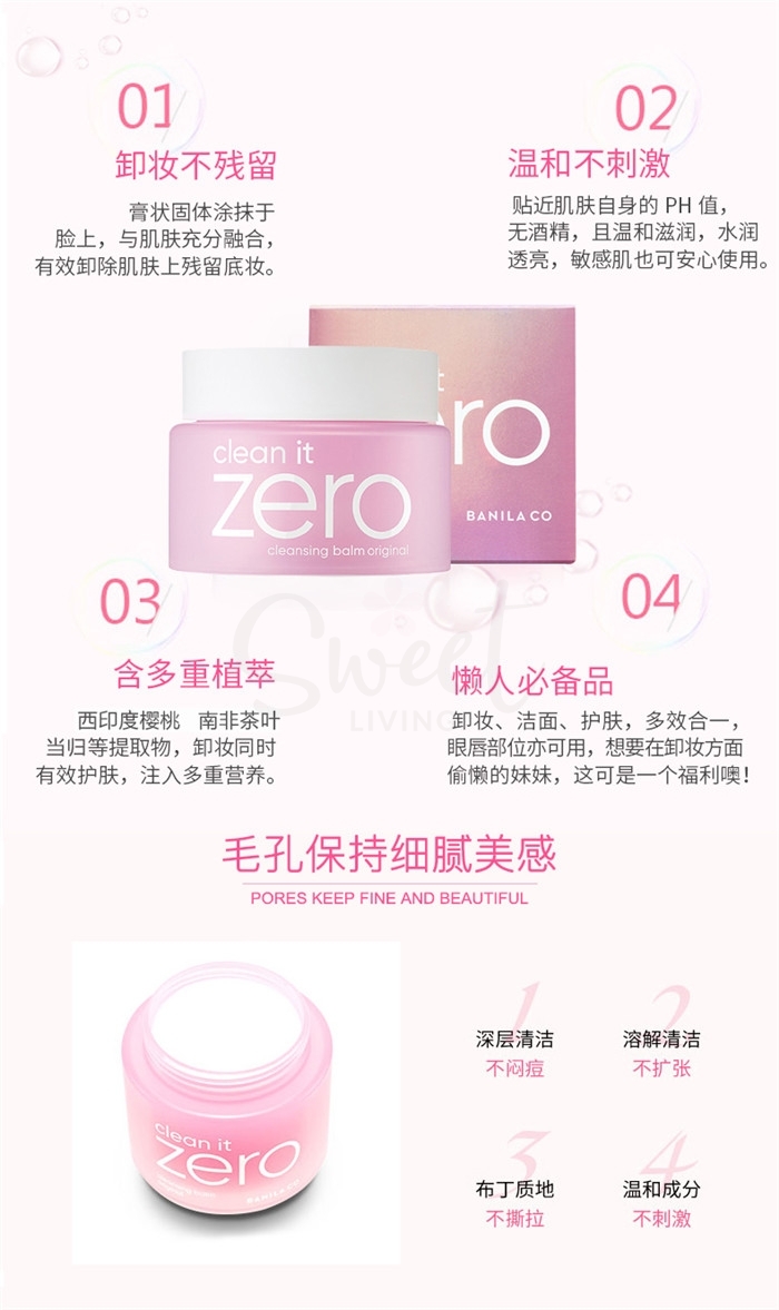 【韩国】芭妮兰 Zero 卸妆膏 卸妆乳 温和洁净易乳化/ Banila Co Clean It Zero Cleansing Balm Original -  - 3@ - Sweet Living