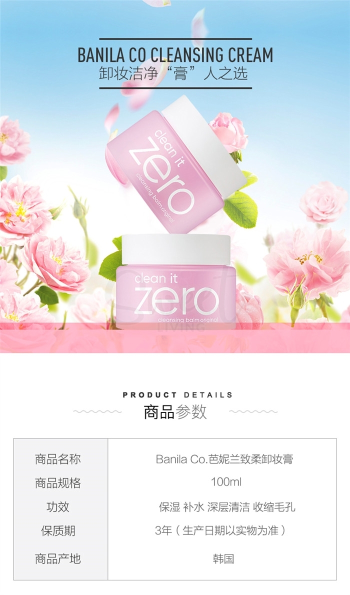 【韩国】芭妮兰 Zero 卸妆膏 卸妆乳 温和洁净易乳化/ Banila Co Clean It Zero Cleansing Balm Original -  - 4@ - Sweet Living