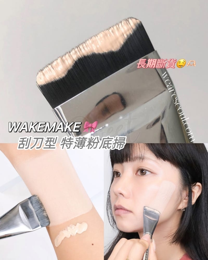 【韩国】Wakemake 超薄无痕粉底刷 均匀上妆不吃粉/Foundation Brush -  - 3@ - Sweet Living