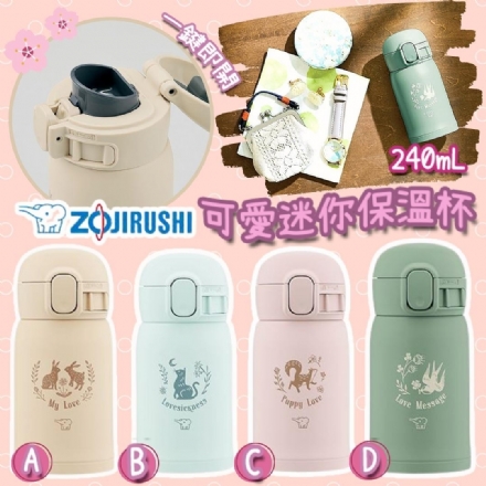 【日本】ZOJIRUSHI 象印 可爱超迷你保温杯 小巧超轻 240ml/ Insulated Bottle -  - 8    - Sweet Living