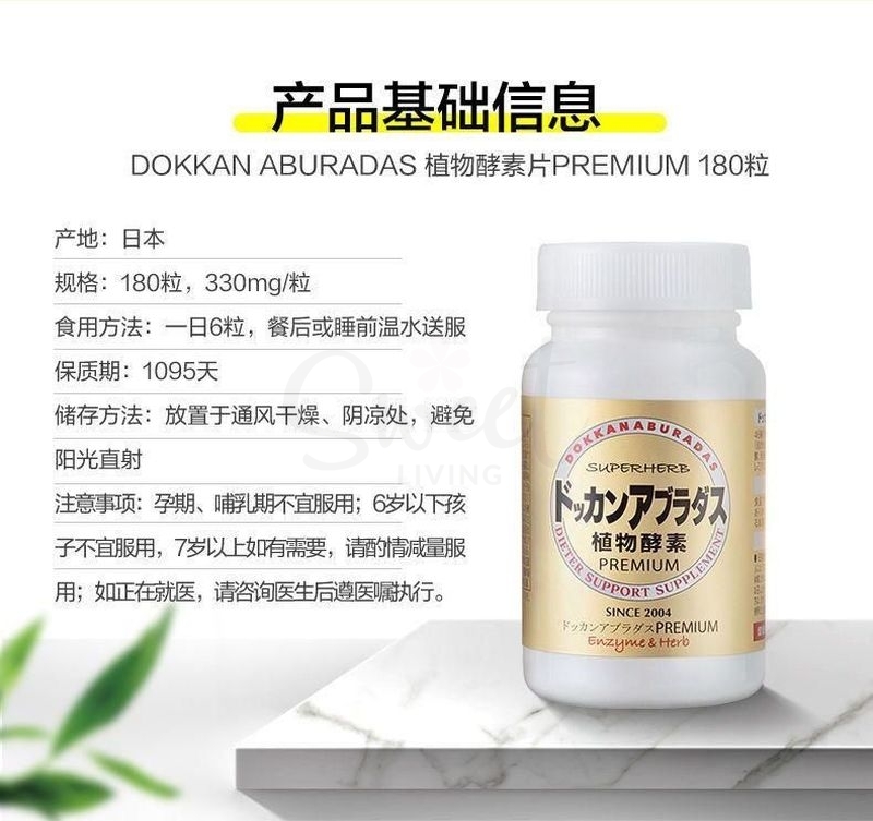 【日本】 DOKKAN 多康 ABURA植物果蔬酵素 夜间酵素 香槟金加强版 一个月量/Aburadas Superherb Dieter Support Supplement Premium 180 Tablets -  - 2@ - Sweet Living