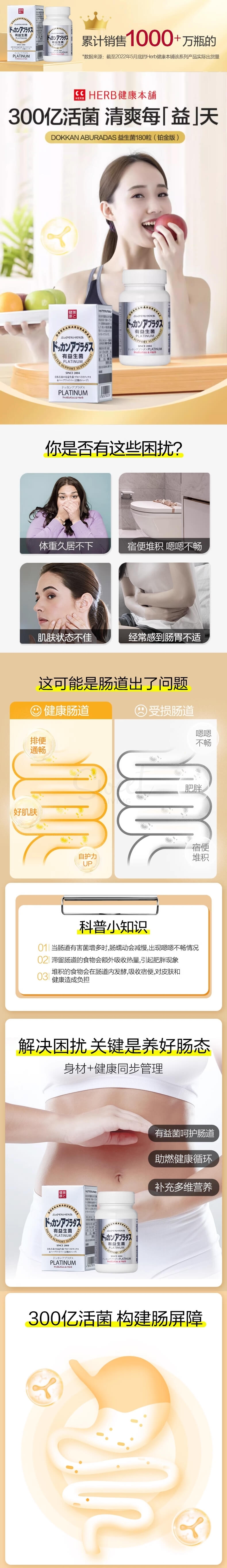 【日本】 HERB 健康本铺 DOKKAN ABURADAS 多康酵素 铂金版 益生菌添加 180粒一个月量/ Aburadas Beneficial Live Bacteria PLATINUM 180pcs -  - 4@ - Sweet Living