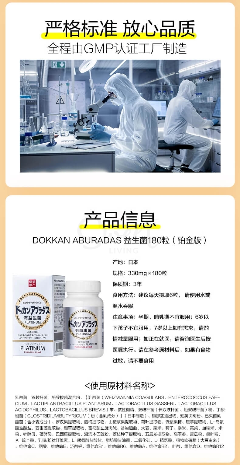 【日本】 HERB 健康本铺 DOKKAN ABURADAS 多康酵素 铂金版 益生菌添加 180粒一个月量/ Aburadas Beneficial Live Bacteria PLATINUM 180pcs -  - 5@ - Sweet Living